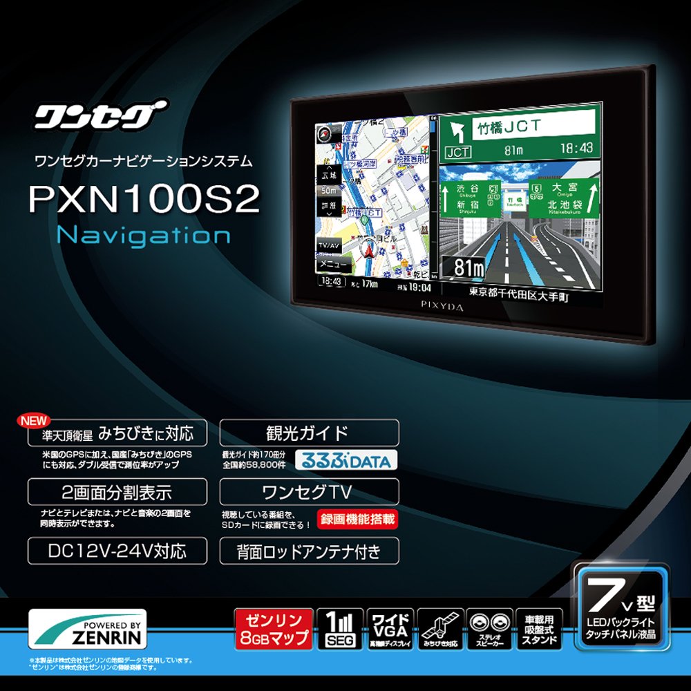 セイワ PIXYDA カーナビ PXN100S2 7V型 WVGAワンセグナビ SEIWA  ☆ PayPay(ペイペイ)決済可能 ☆ 札幌市 清田区 平岡 セイワ PIXYDAポータブルカーナビゲーション PXN100S2 PNM70S2｜SEIWA