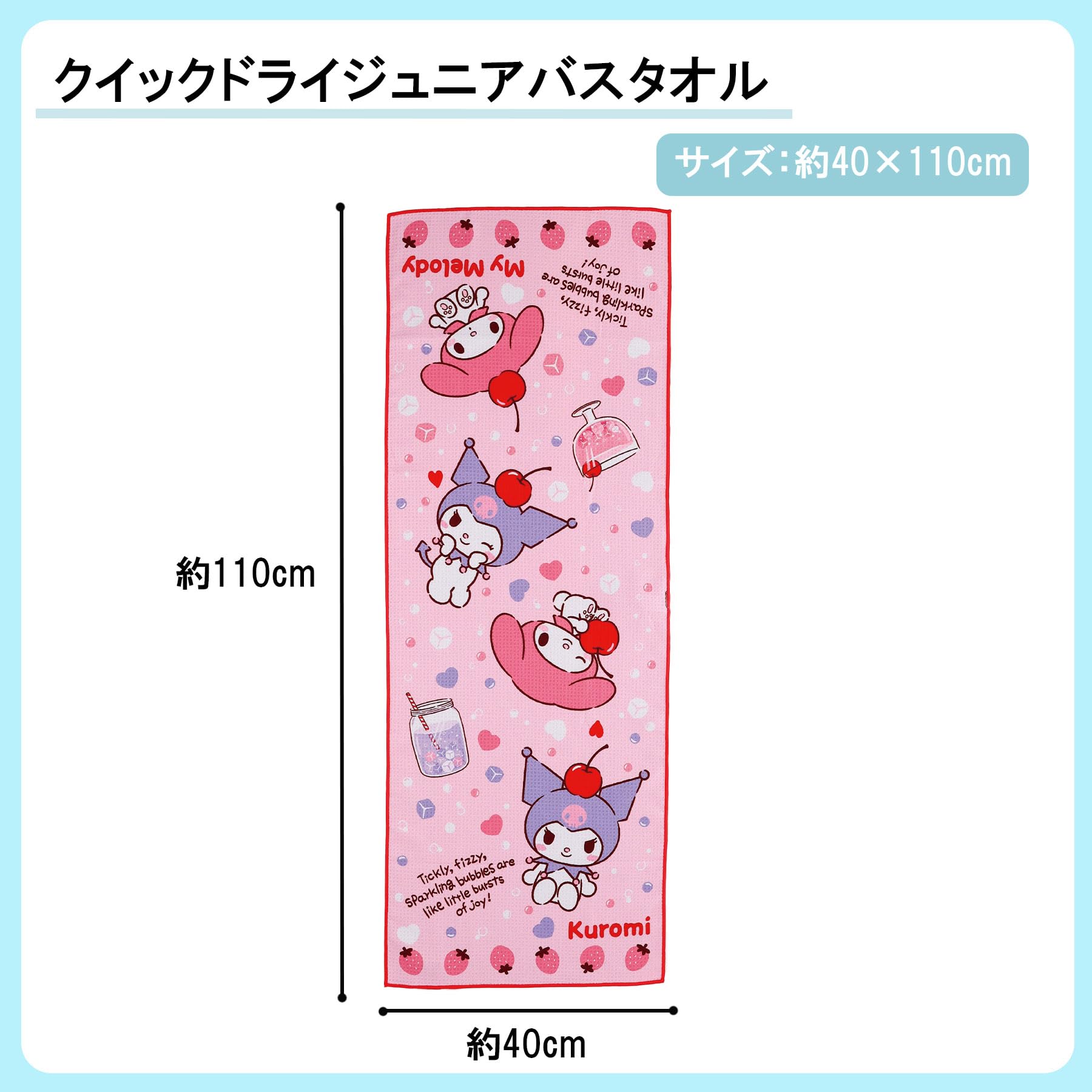 Amazon｜丸眞 ジュニア用 バスタオル サンリオ マイメロディ シュワっ