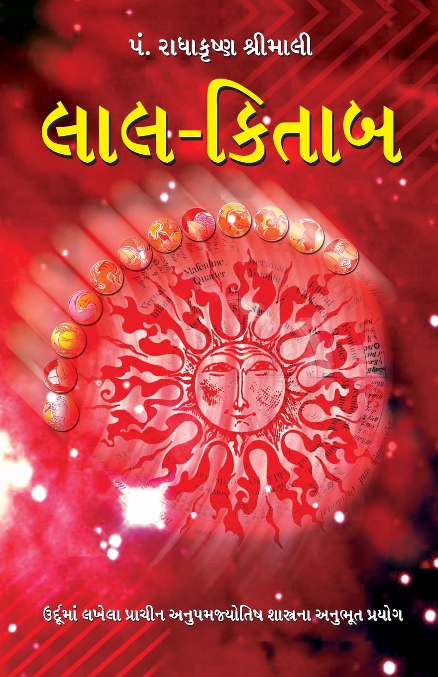 Lal Kitab in Gujarati (લાલ-કિતાબ) (Gujarati Edition)