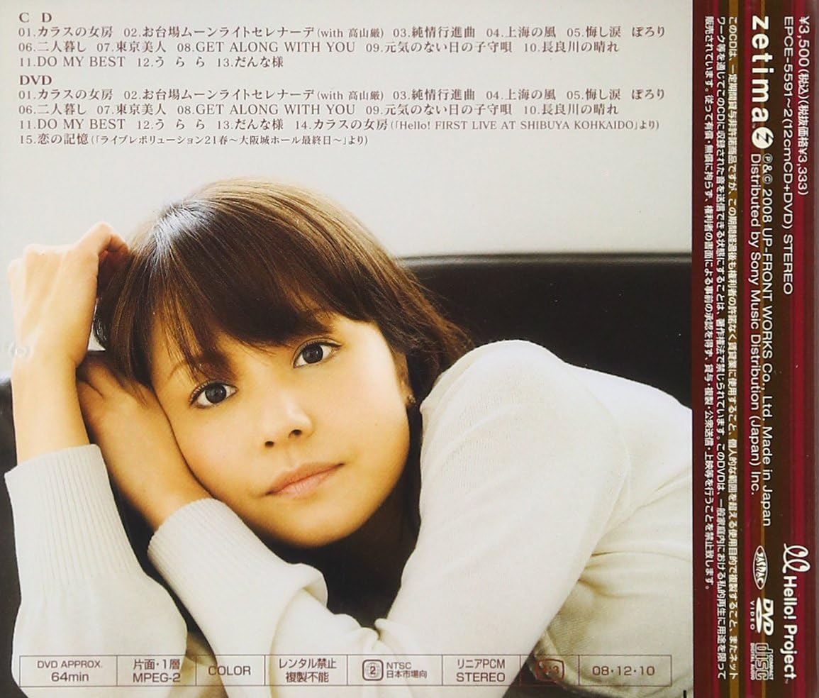 Amazon Legend 中澤裕子 中澤ゆうこ 高山厳 歌謡曲 演歌 ミュージック