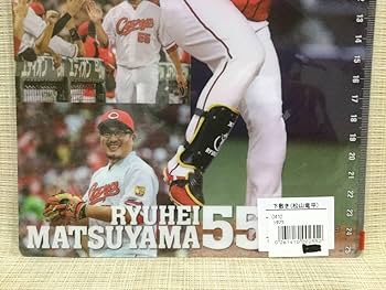 Amazon.co.jp: 松山竜平 下敷き 広島東洋カープ,Carp 55番 した