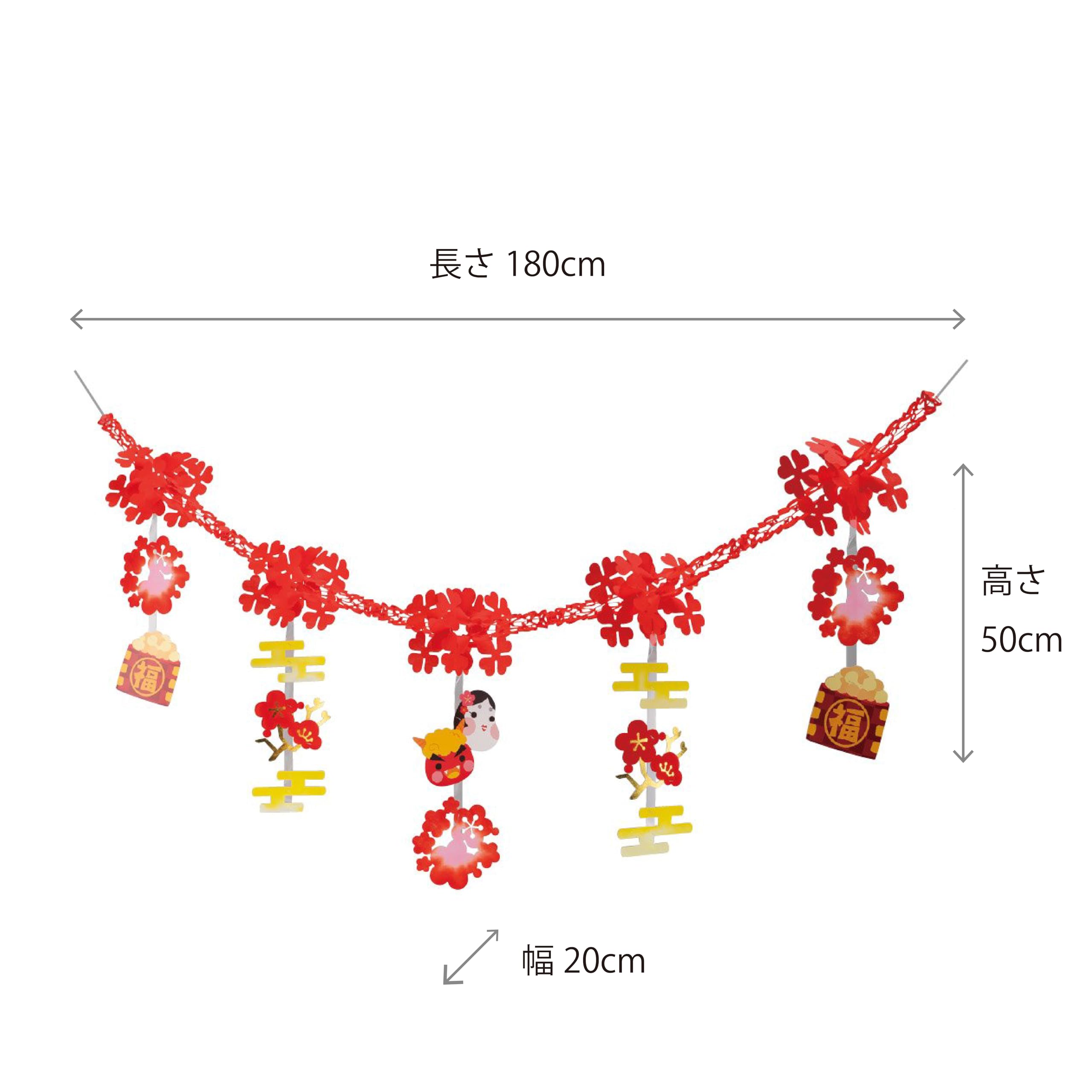 Amazon.co.jp: たのしい節分ガーランド 1本 幅20×高さ50×長さ180cm