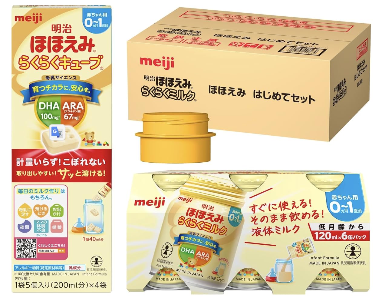 Amazon.co.jp: 【0ヶ月~1歳】明治ほほえみ はじめてセット（らくらく 