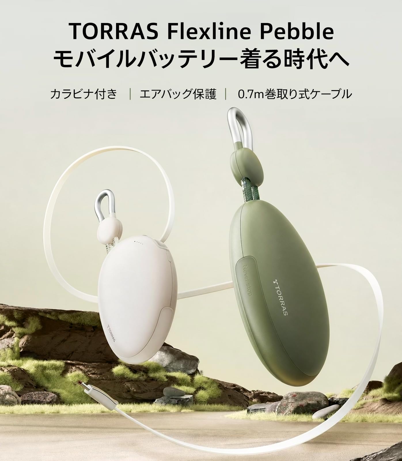 Amazon | TORRAS FlexLine 10000mAh 35W 巻取り式ケーブル内蔵