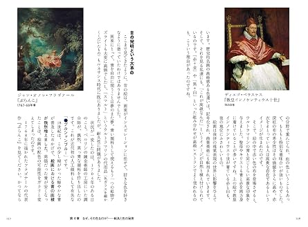 絵を見る技術 名画の構造を読み解く