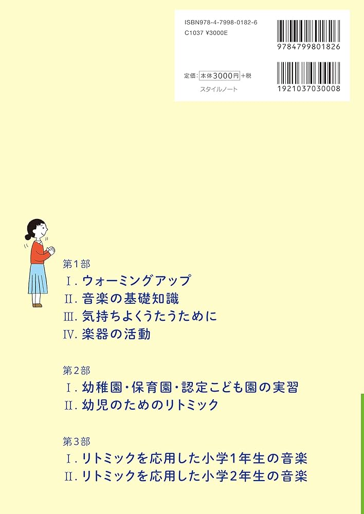 先生になろう! 音楽編 〜保育士、幼稚園教諭、小学校教諭になる