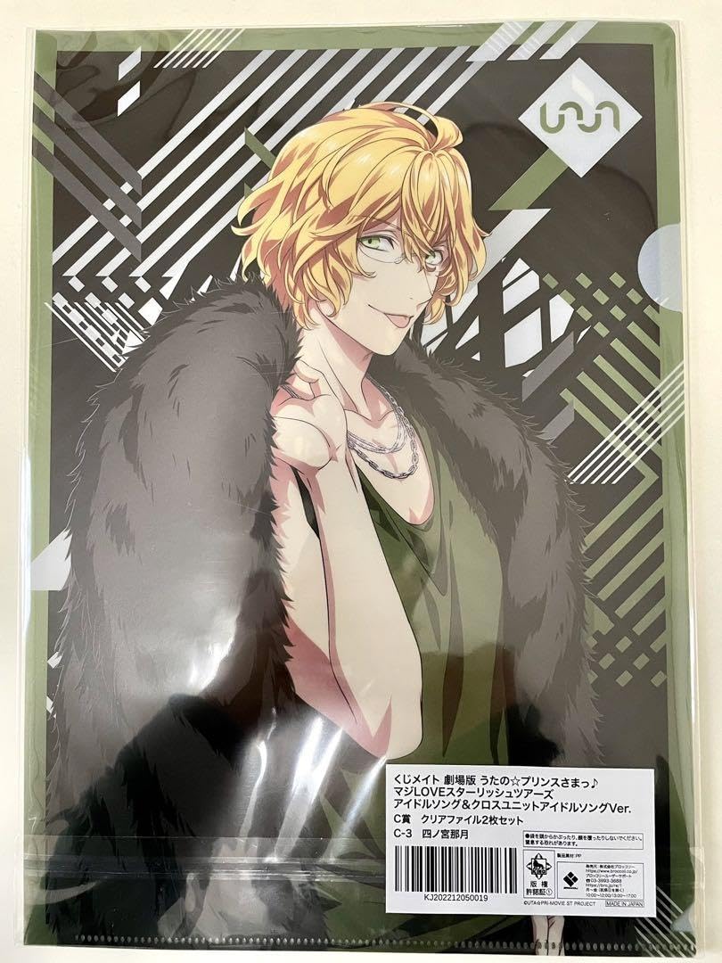 Amazon.co.jp: うたプリ 四ノ宮那月 スタツア クリアファイル : おもちゃ