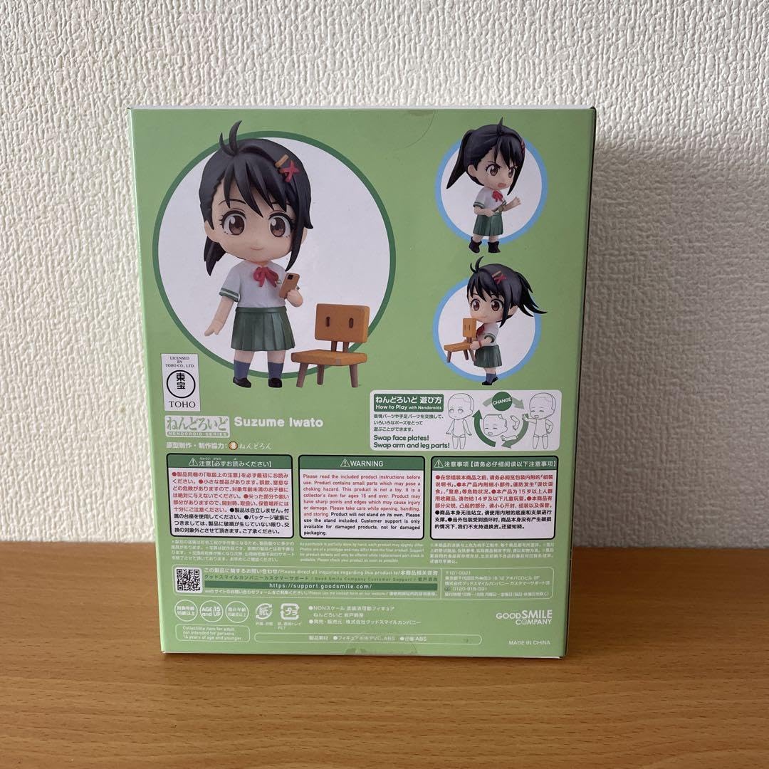 ねんどろいど すずめの戸締り　岩戸鈴芽　2236 ねんどろいど 岩戸鈴芽