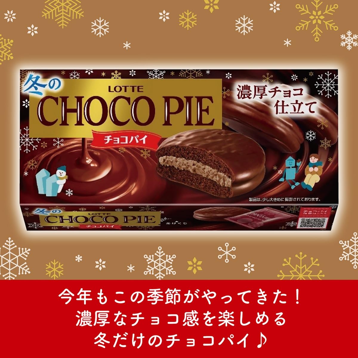 Amazon.co.jp: ロッテ 冬のチョコパイ 6個 : 食品・飲料・お酒