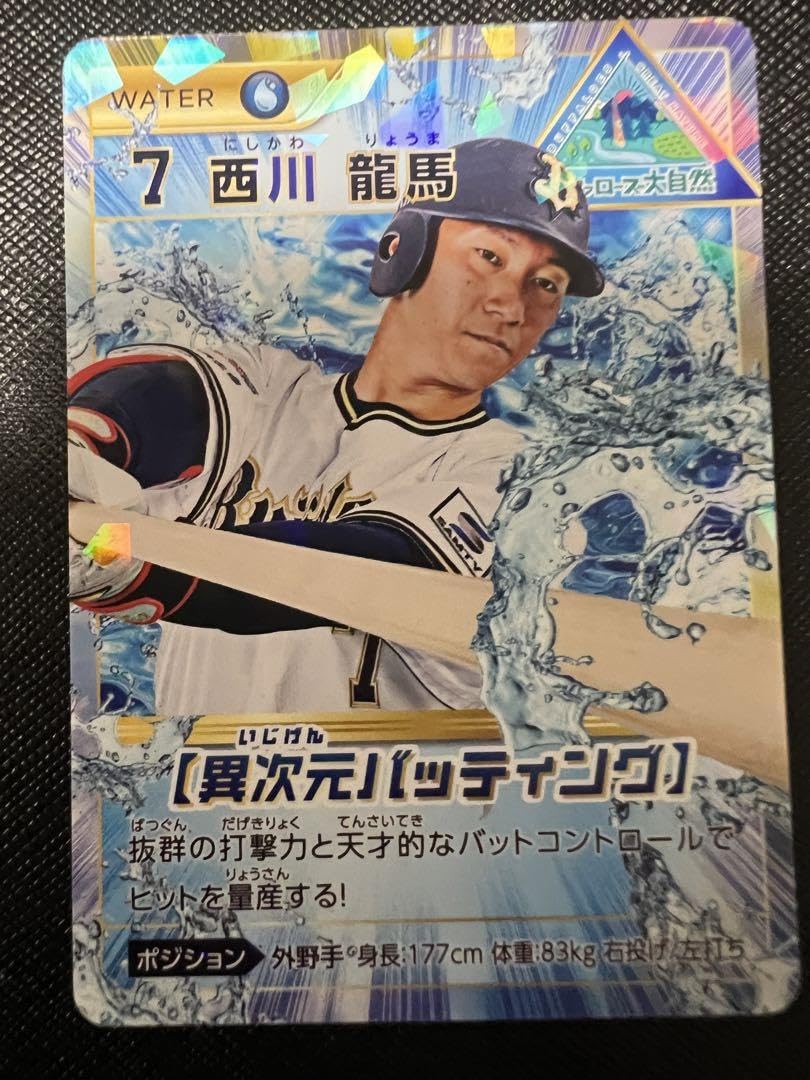 Amazon.co.jp: 西川龍馬 キラ カード バファローズ大自然 オリックス