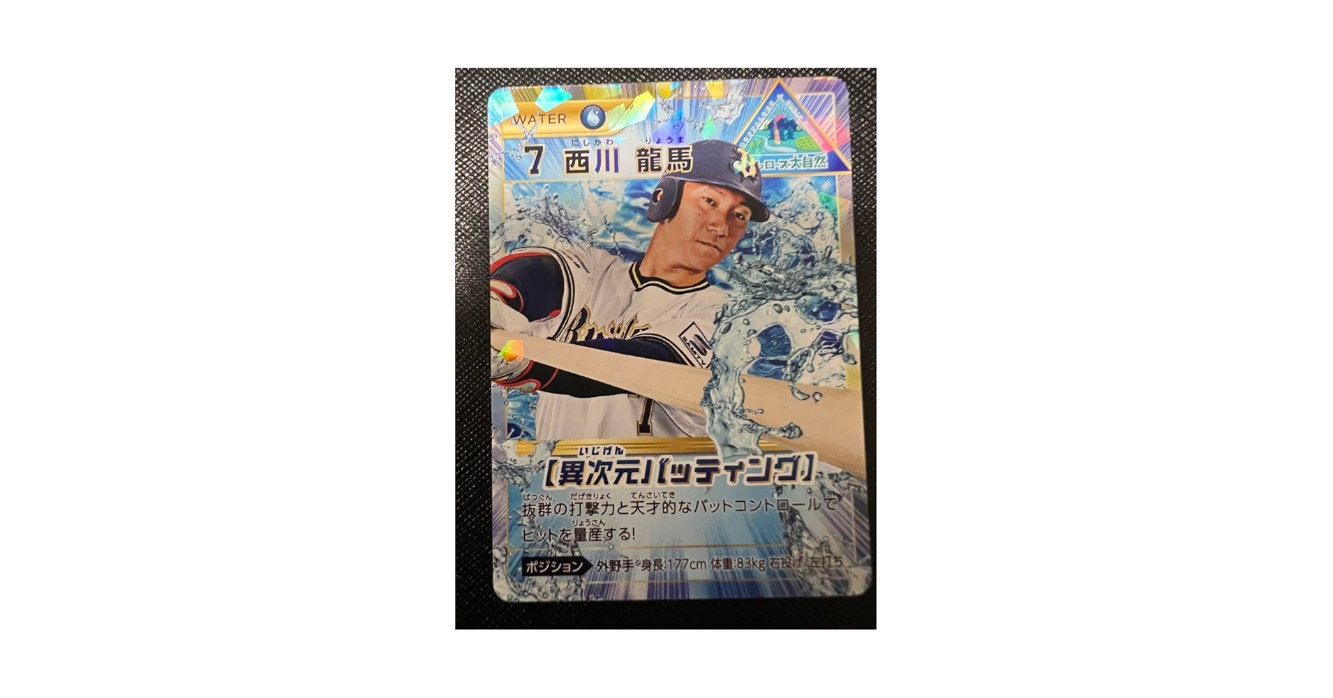 Amazon.co.jp: 西川龍馬 キラ カード バファローズ大自然
