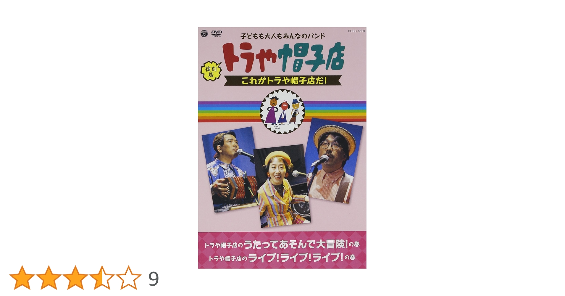 復刻版トラや帽子店 DVD ２枚セット Amazon.co.jp: 復刻版 トラや帽子店 これがトラや帽子店だ! [DVD