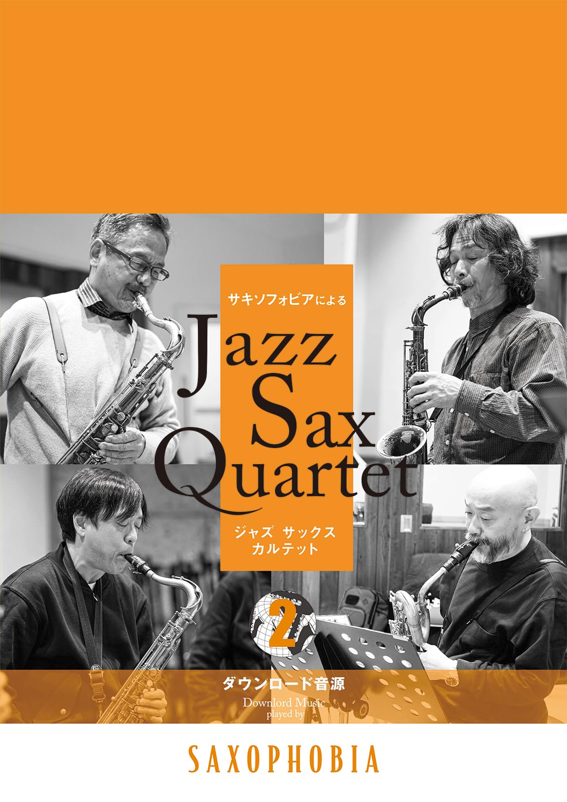 Jazz Sax Quartet vol.2 | サキソフォビア |本 | 通販 | Amazon