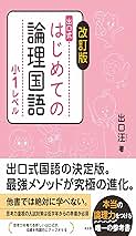 最新版　論理エンジンキッズ　レベル 1、2セット＋確認CD 1、2、2枚付き 論理エンジンスパイラル｜論理JP