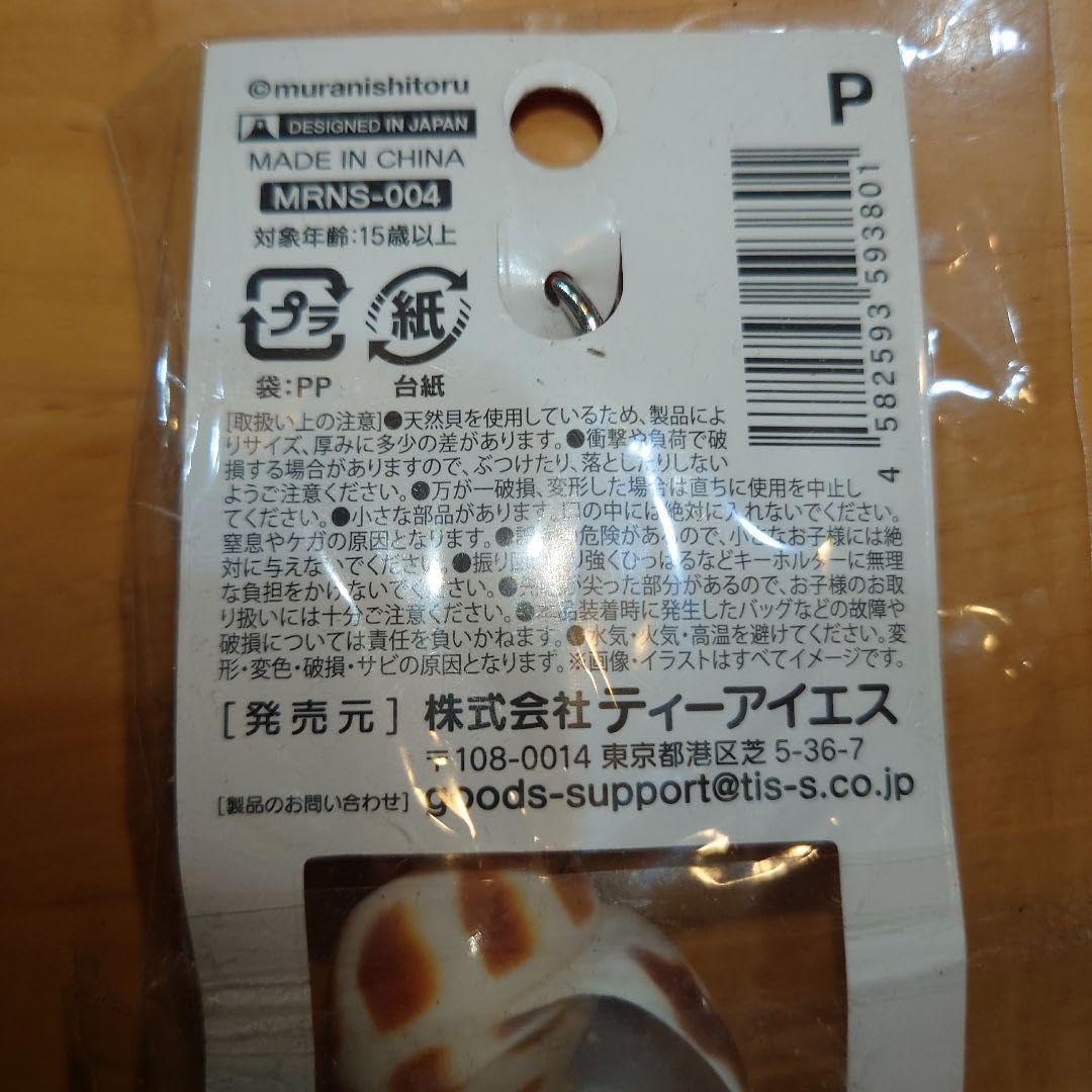 Amazon.co.jp: 村西とおる伝説のホラ貝キーホルダー①全裸監督モデル