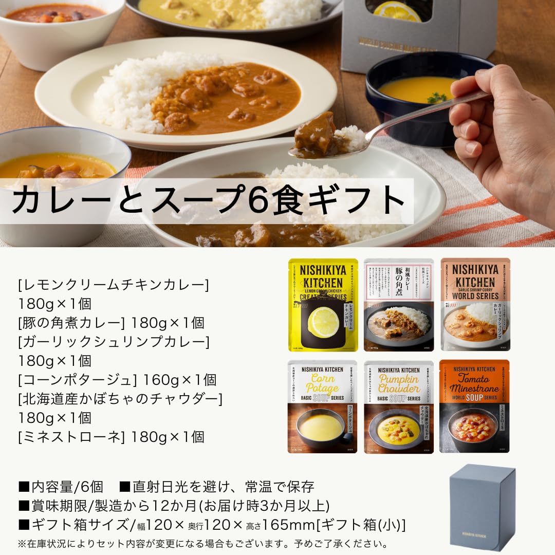 Amazon | 公式 NISHIKIYA KITCHEN にしきや 【ギフト箱入り】カレーと