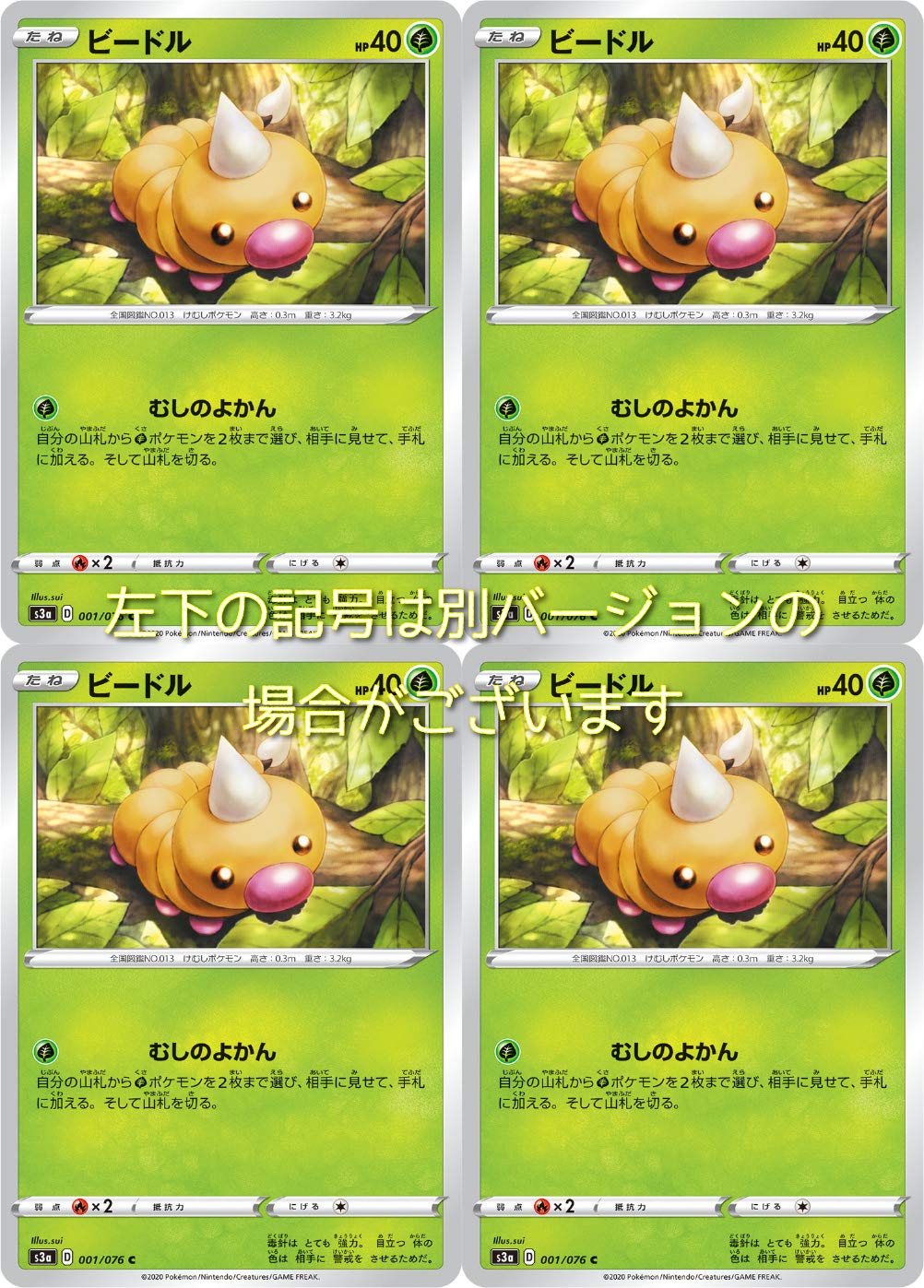 ポケモンバトルカードe 7枚セット Amazon.co.jp: ビードル（ポケモンカードゲーム ソード