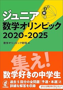 数学オリンピック 参考書 数学オリンピック 参考書 - メルカリ