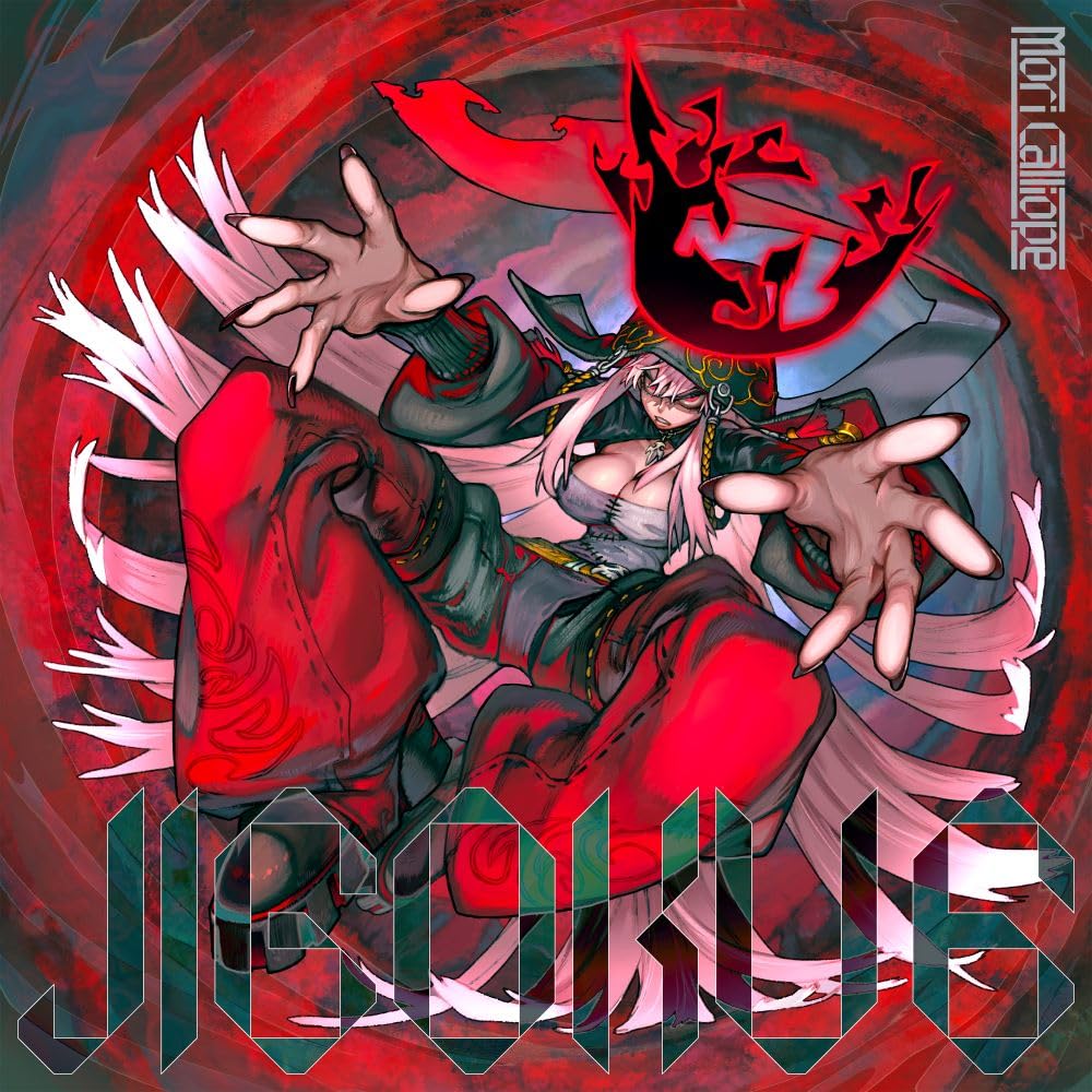 Amazon | JIGOKU 6 (初回限定盤)(DVD付) | Mori Calliope | アニメ
