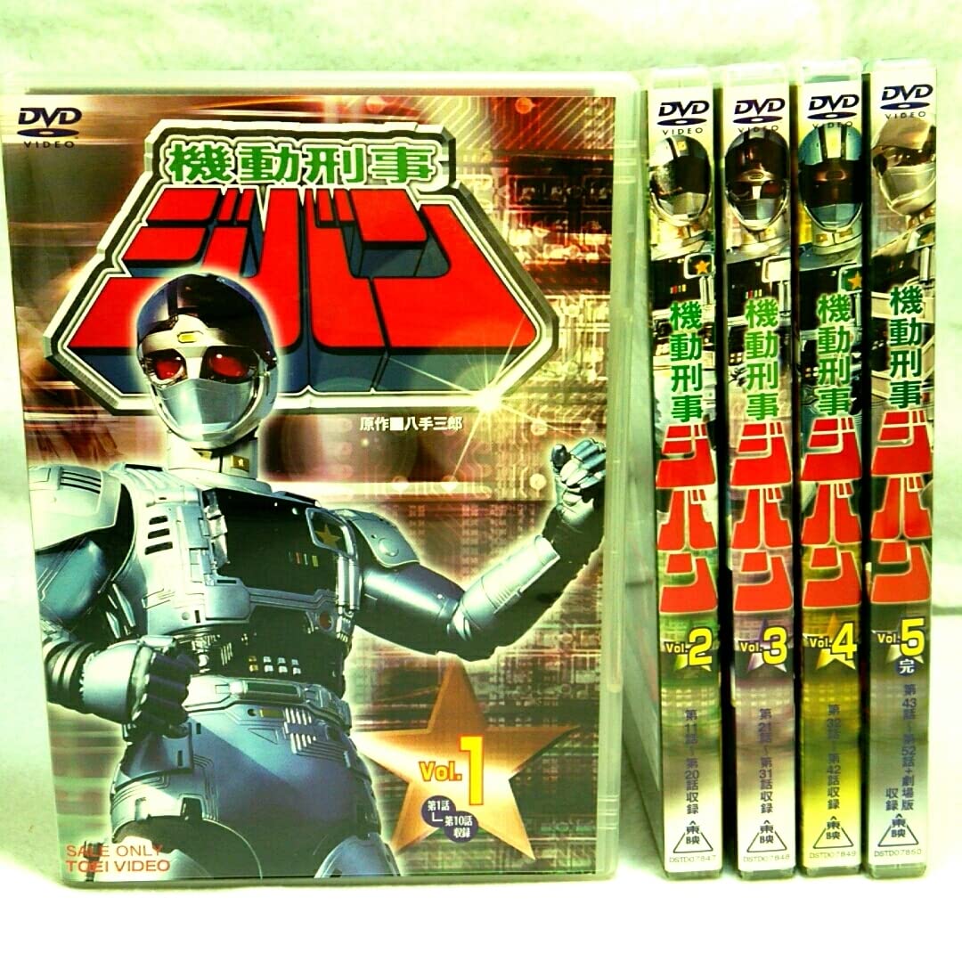 機動刑事。DＶD全5巻セット。 機動刑事。DVD全5巻セット。