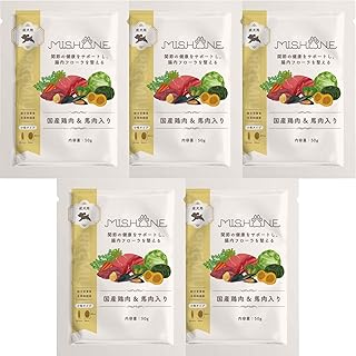 ミシュワン ドッグフード 成犬用(国産鶏肉＆馬肉)お試しサイズ50g×5個【獣医師監修】 無添加 グルテンフリー 総合栄養食