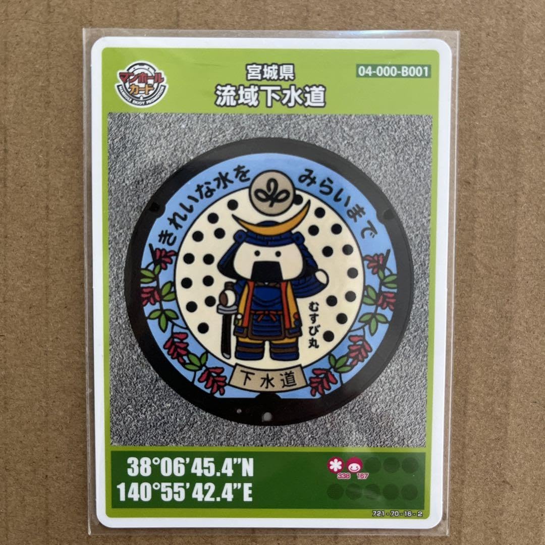 マンホールカード宮城県流域下水道　初期ロット001 マンホールカード宮城県流域下水道 初期ロット001