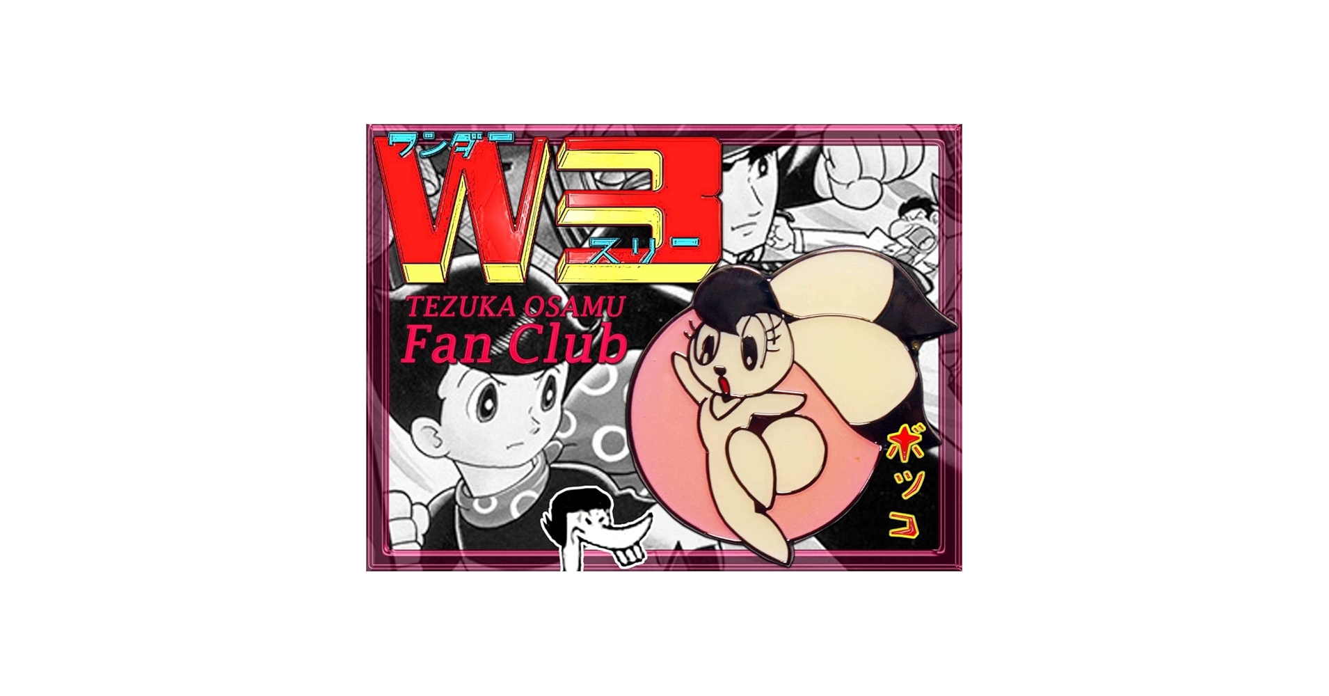 Amazon | 手塚治虫 バッジ/ピンズ/W3 ワンダースリー/ボッコ