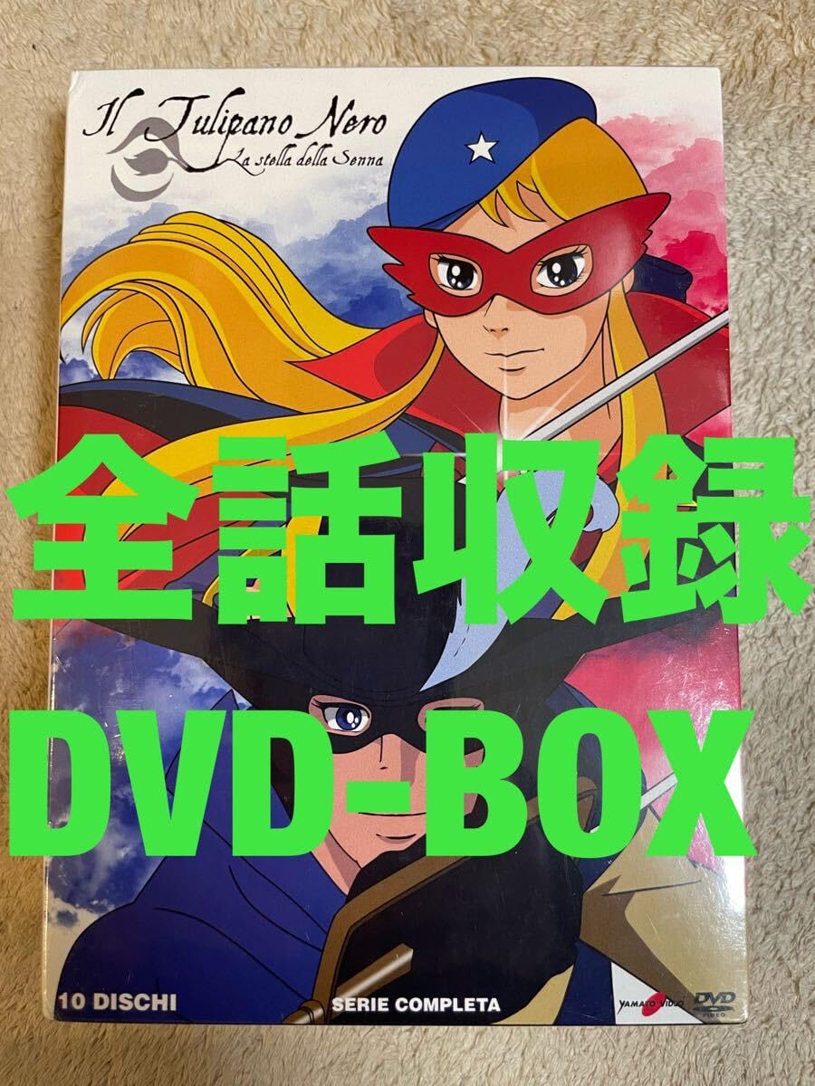 101 開封のみ ★ラ.セーヌの星 全話8枚 レンタル仕様盤 Amazon.co.jp: ラ・セーヌの星 全39話 DVD-BOX【・未開封 : GENERIC
