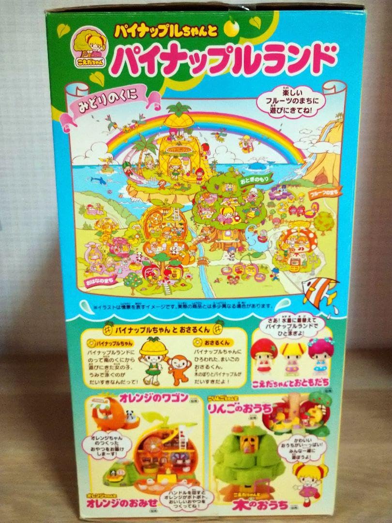 Amazon.co.jp: こえだちゃん パイナップルちゃんとパイナップルランド 