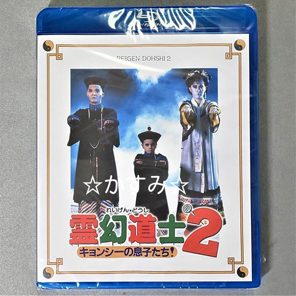 霊幻道士キョンシー2 412KEMo+dUL._UF350,350_QL50_.jpg