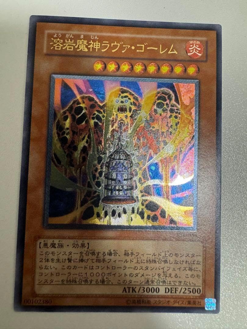 溶岩魔神ラヴァ ゴーレム レリーフ 301-051 遊戯王 溶岩魔神