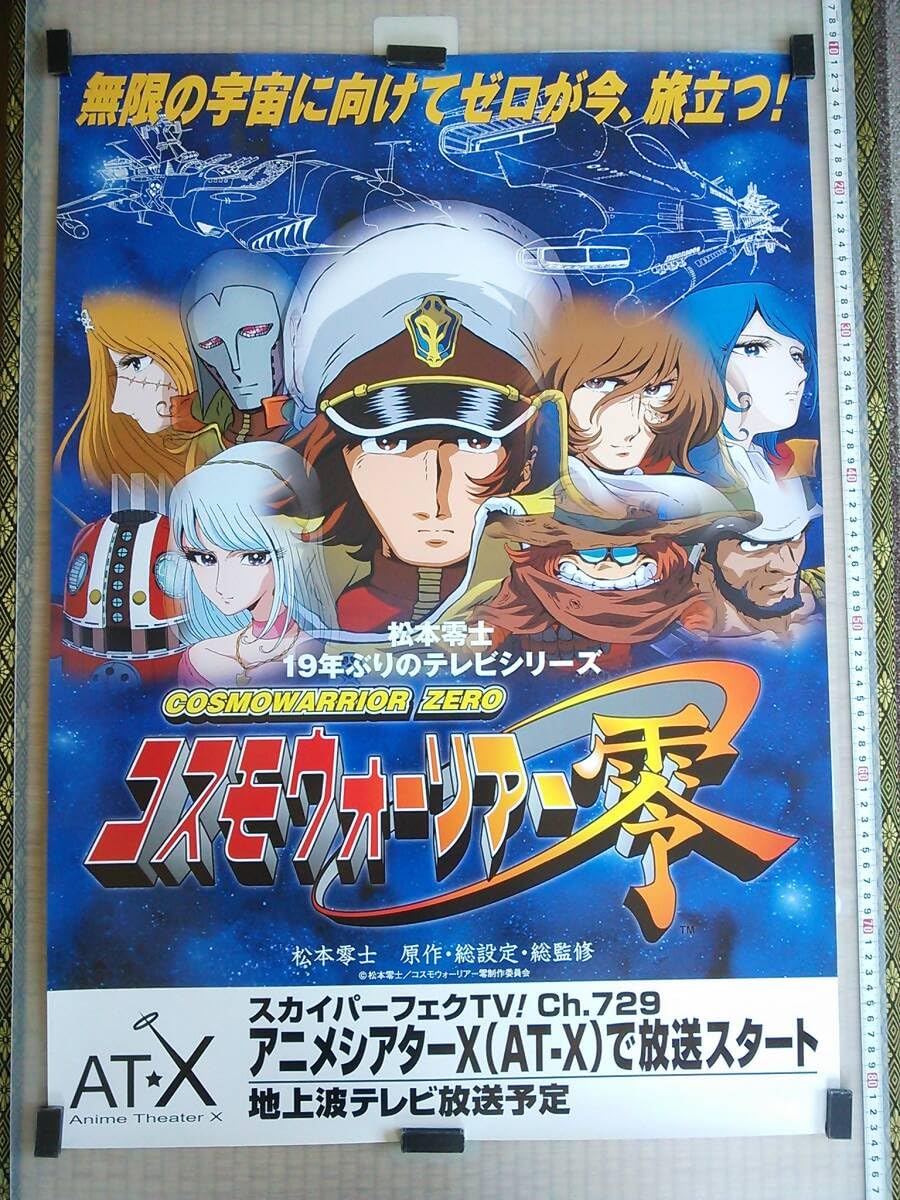 コスモウォーリアー零 VOL.4 [DVD] 71lbsdMBLQL._AC_SY200_QL15_.jpg