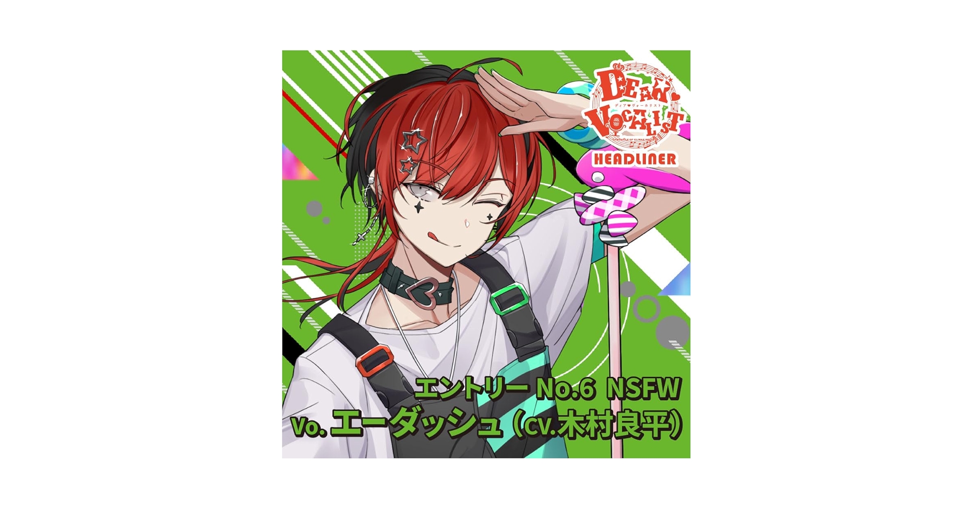 Amazon | カレはヴォーカリスト♥CD 「ディア♥ヴォーカリスト