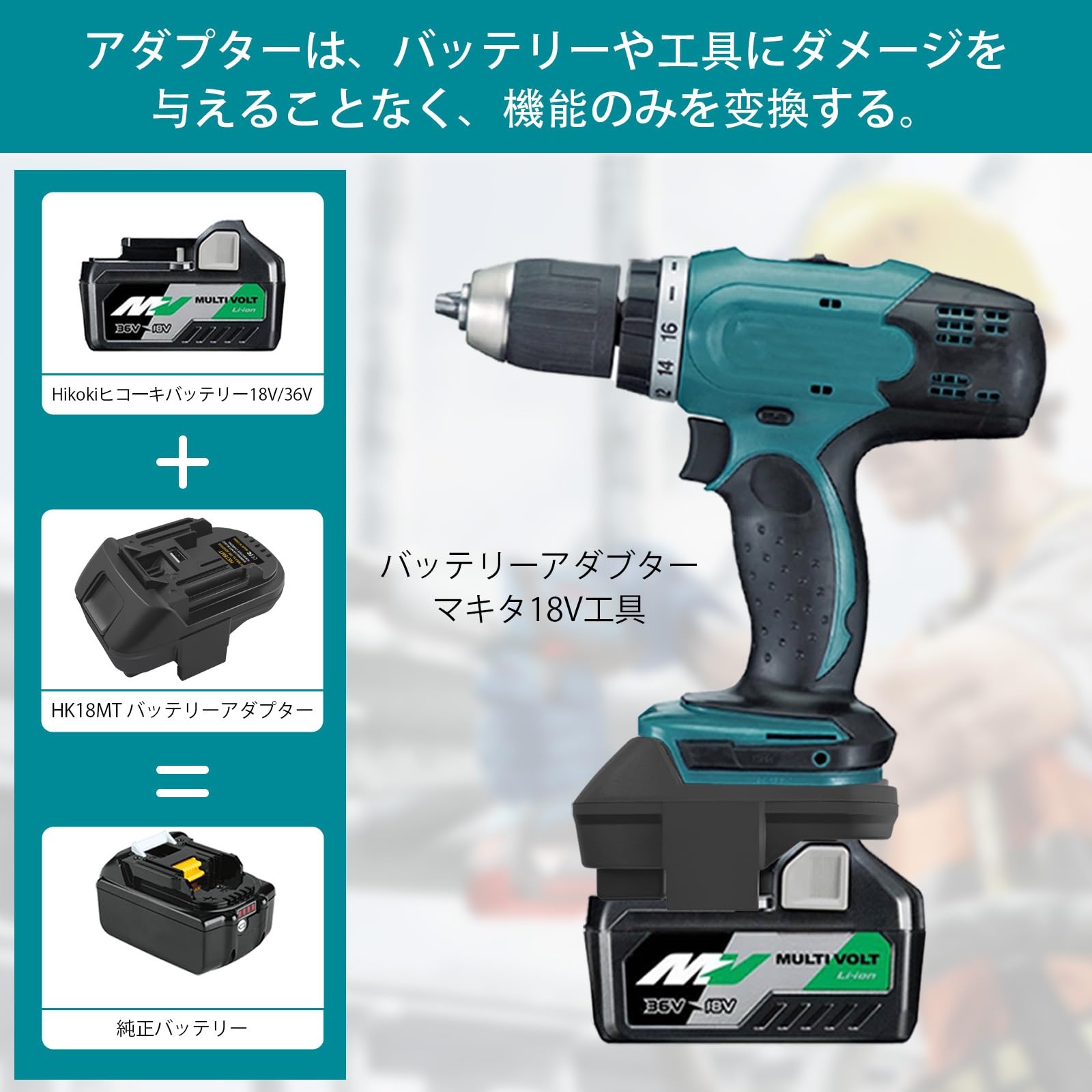 Amazon.co.jp: ハイコーキ対応 から マキタ対応 ハイコーキの18V・36V