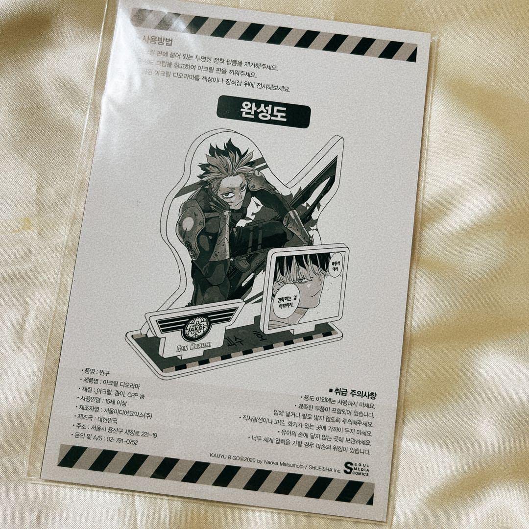 Amazon.co.jp: 怪獣8号 鳴海玄 ジオラマ アクリルスタンド 韓国