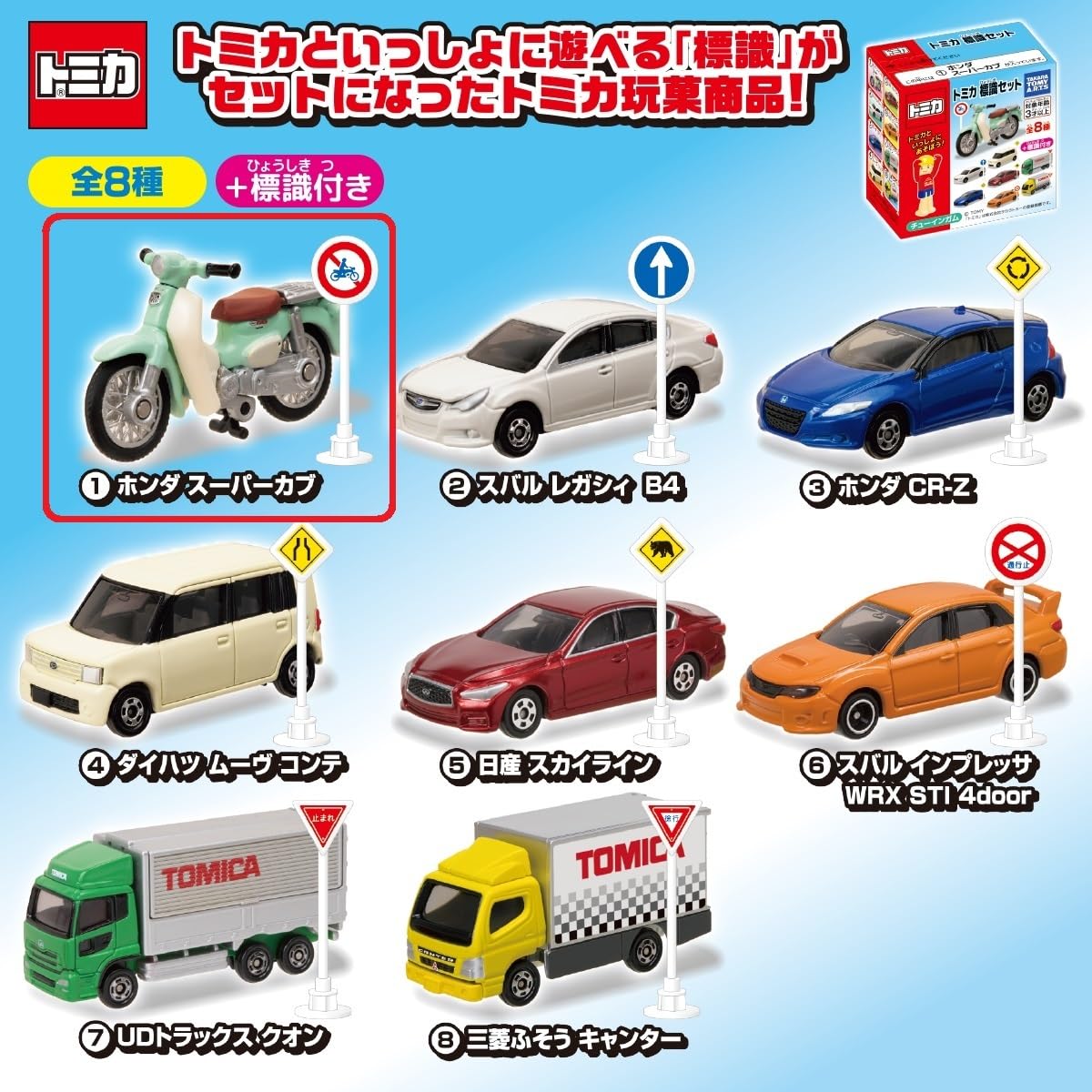 トミカ　標識セット　第10弾　10個セット Amazon.co.jp: トミカ 標識セット 第10弾 ① スーパーカブ