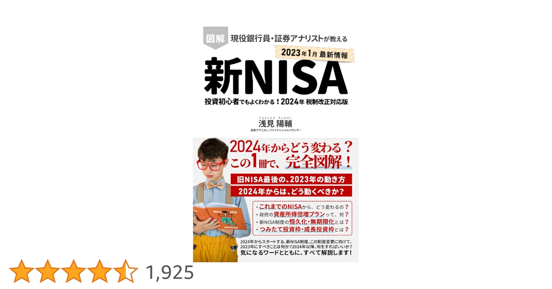 図解 新NISA制度 投資初心者でもよくわかる！現役銀行員・証券アナ