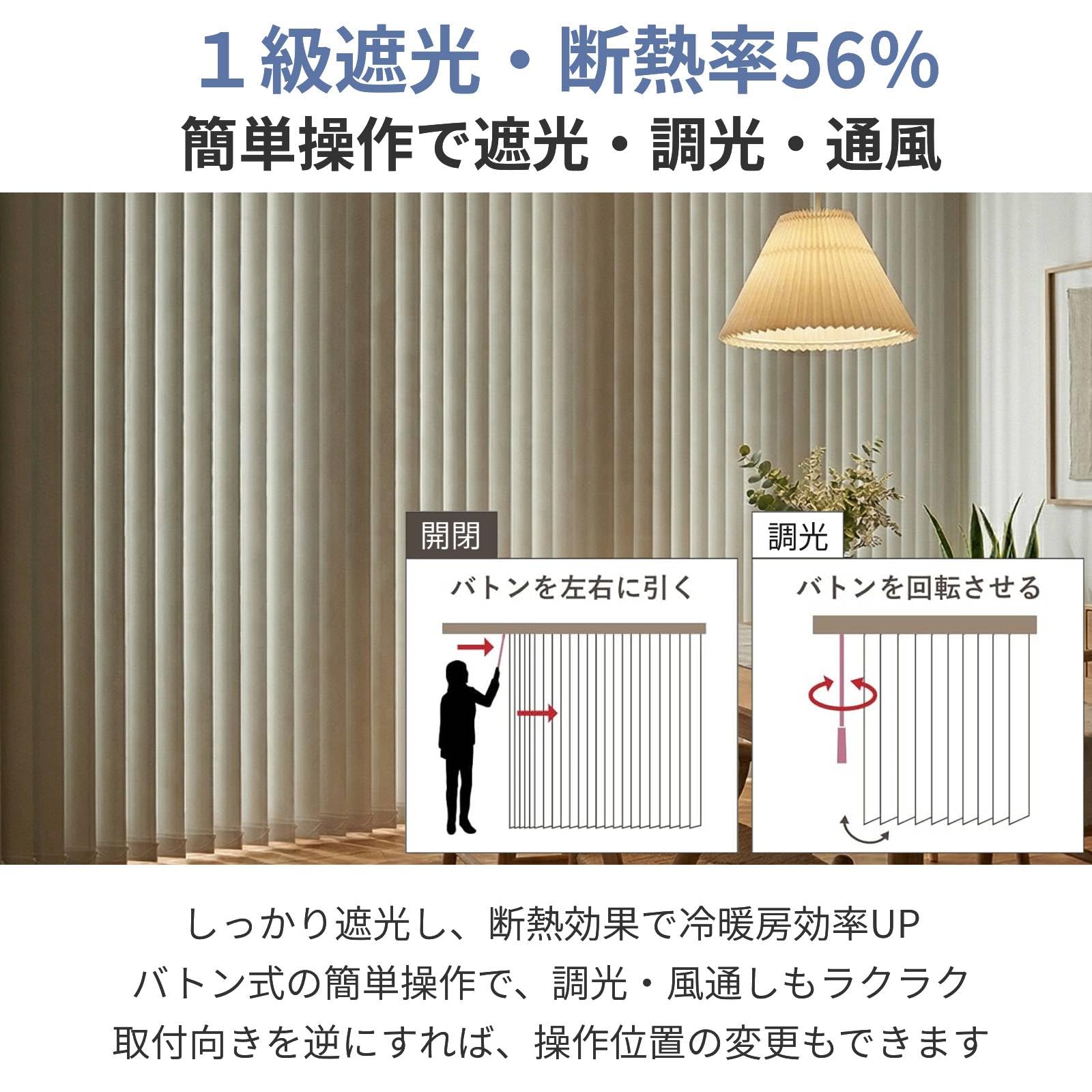 Amazon｜グラムスタイル 縦型ブラインド 1級遮光 バトン式 バーチカル