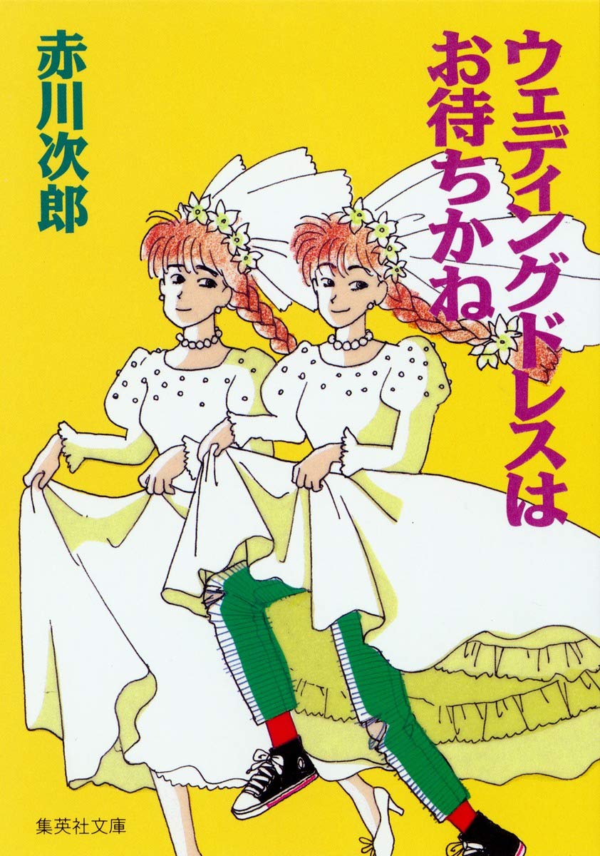 Amazon.com: 赤川次郎: books, biography, latest update