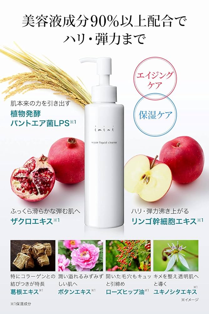 imini リペアリキッドクレンジング 145mL & セラム 50mL セット Amazon | イミニ (imini) リペアリキッドクレンズ (クレンジング
