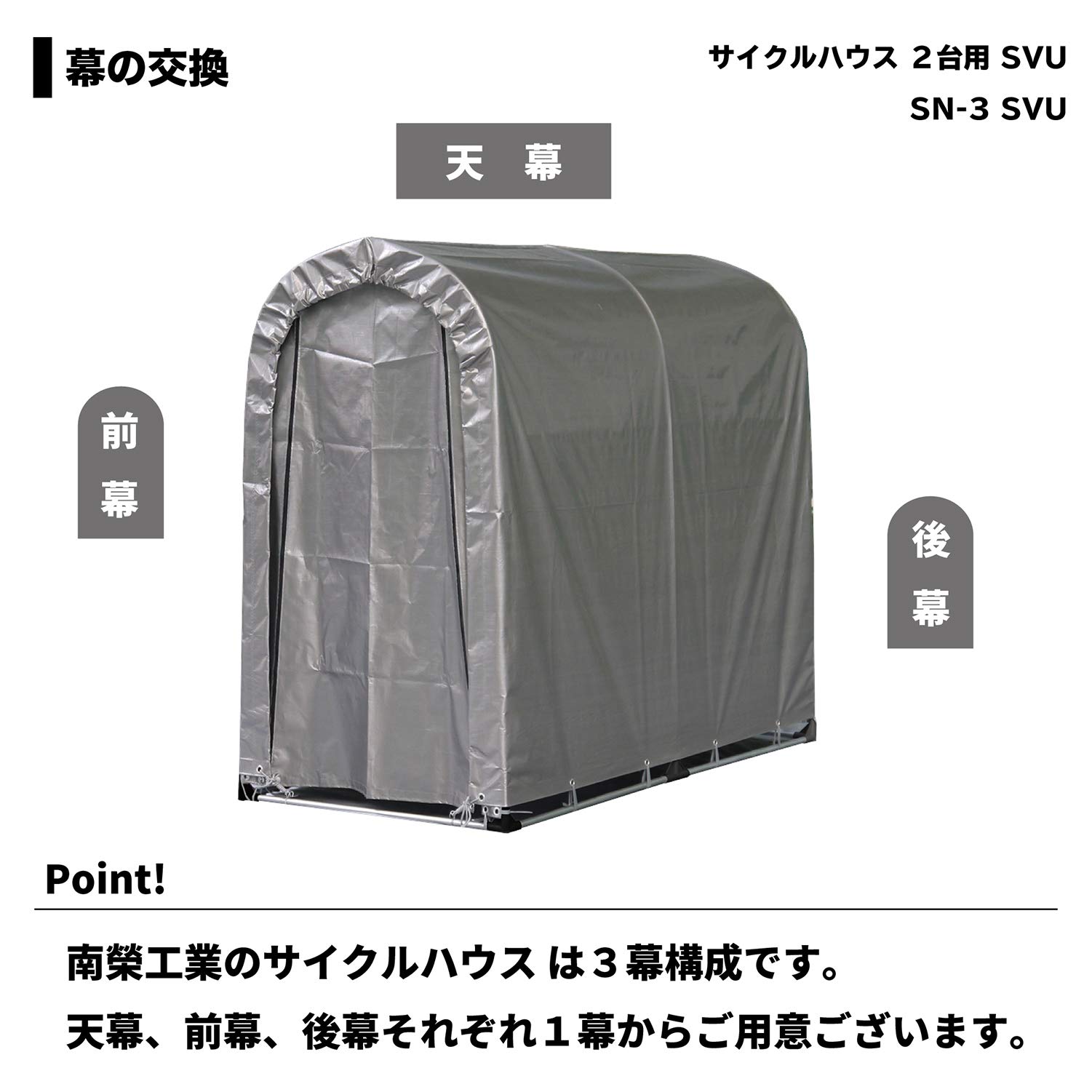 Amazon.co.jp: 南栄工業 サイクルハウス パイプ径19.1mm 前後幕付き
