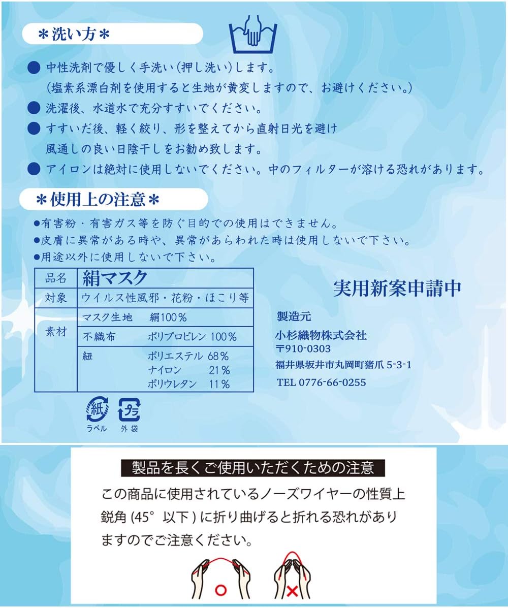 [越前屋] マスク 洗える 涼感 冷感 夏用 日本製 絹マスク シルクマスク おやすみマスク 多重構造 フィルター ノーズワイヤー入り 対策 繰り返し使える 絹 シルク 爽やか 小杉織物