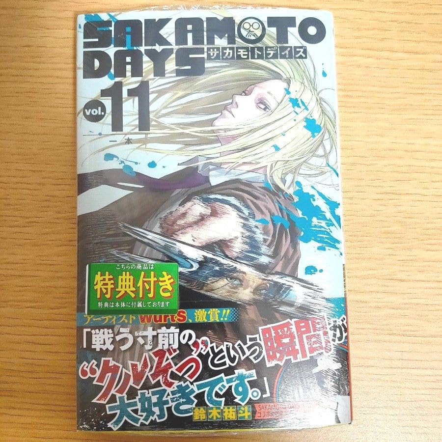 Amazon.co.jp: 11巻 特典 初版 サカモトデイズ ツタヤ TSUTAYA