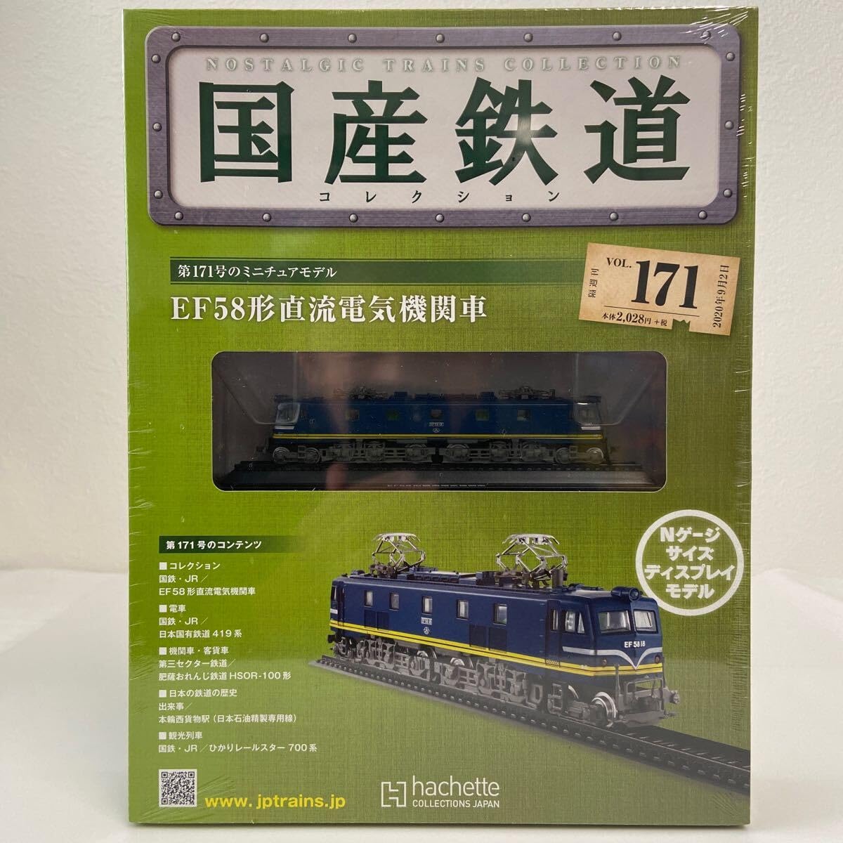 Amazon | アシェット 国産鉄道コレクション #171 EF58形直流電気機関車