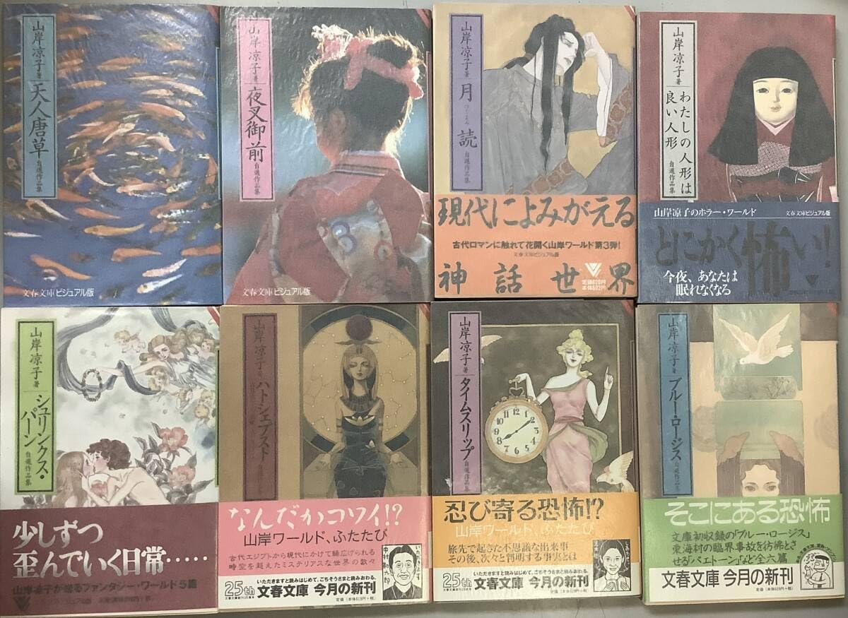 Amazon.co.jp: 山岸凉子－自選作品集8冊文春文庫ビジュアル版