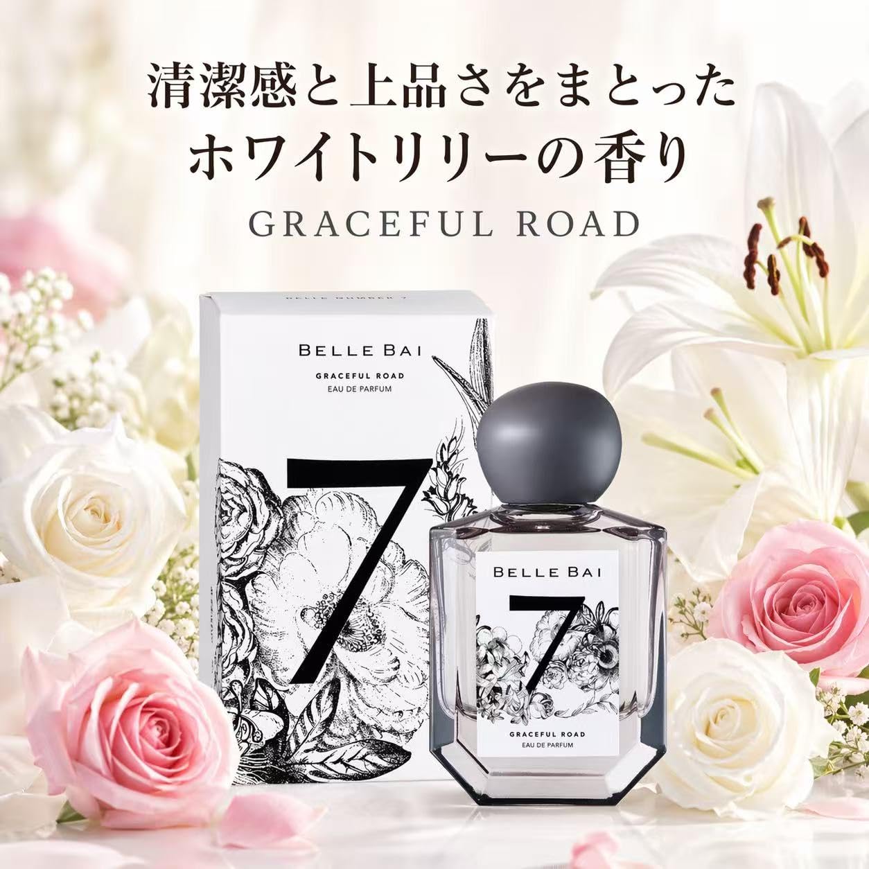 Amazon | ベルバイ BELLE BAI ベルナンバー7 オードパルファン