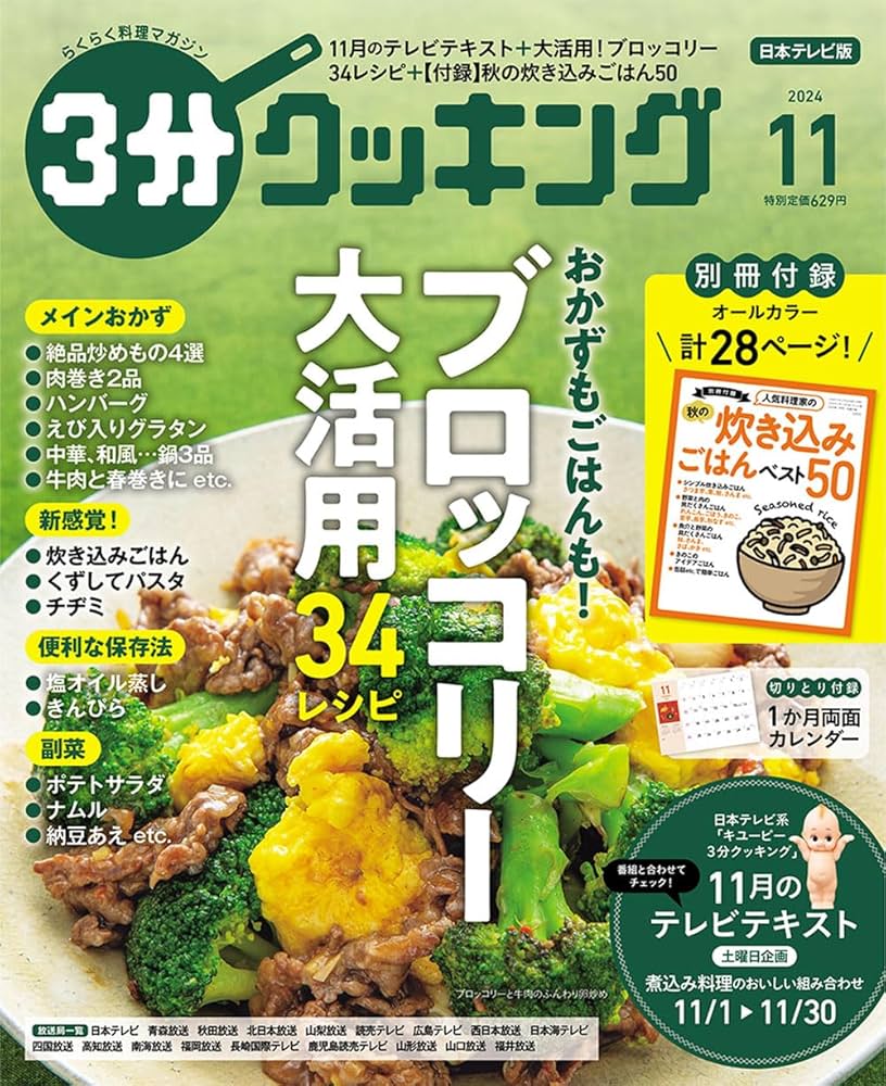3分クッキング 2024年11月号 |本 | 通販 | Amazon