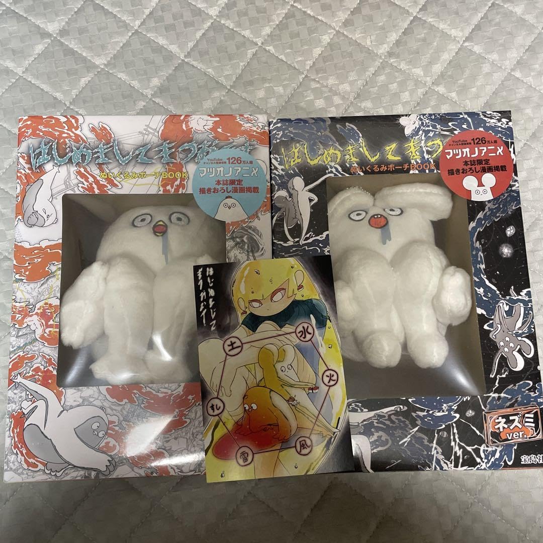 Amazon.co.jp: はじめまして松尾です ぬいぐるみポーチBOOK