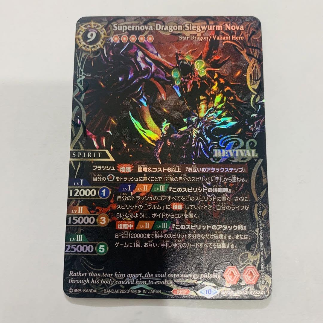 Amazon.co.jp: 超神星龍ジークヴルムノヴァ リバイバル SA版 バトスピ 