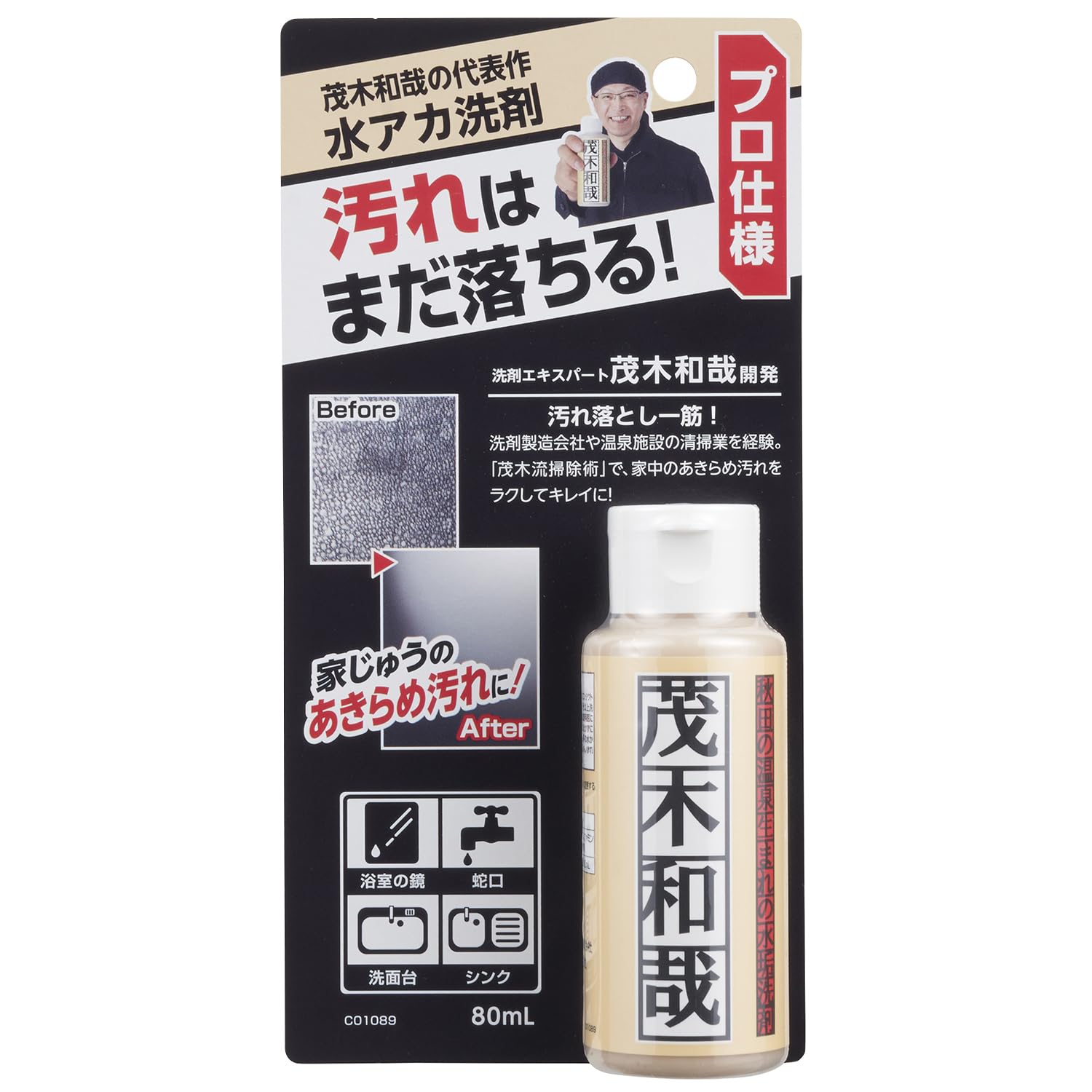 茂木和哉 水アカ 用 クレンザー 80ml プロ仕様 / 家中のあきらめ汚れに! / 浴室の鏡 蛇口 シンク 洗面台 / 水垢強力洗剤